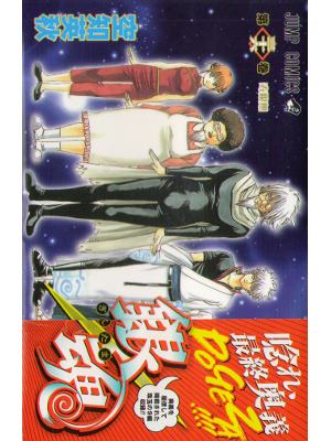 Hideaki Sorachi [ Gintama v.36 ] JUMP Comics / JPN