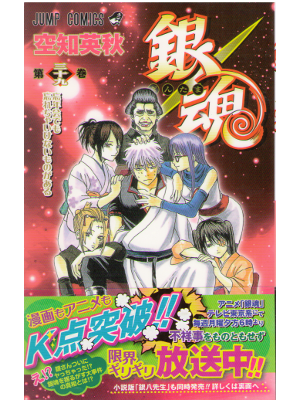 Hideaki Sorachi [ Gintama v.39 ] JUMP Comics / JPN