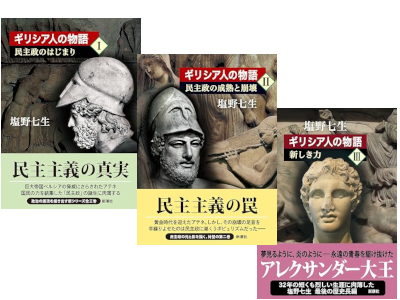 Nanami Shiono [ Girishia Jin no Monogatari v.1-3 COMPLETE ] History JPN HB 2015