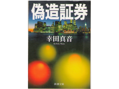 Main Koda [ Gizou Shouken ] Novel JPN
