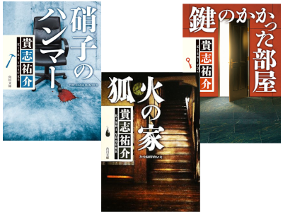 Yusuke Kishi [ Bouhan Tantei ENOMOTO Series 1-3 ] Fiction JPN Bunko