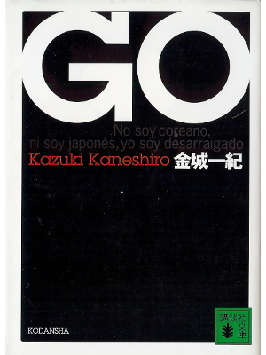 Kazuki Kaneshiro [ GO ] Fiction JPN