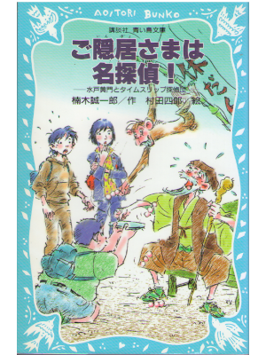 Seiichiro Kusunoki [ Gonkyo sama wa Meitantei ] Kids Reading