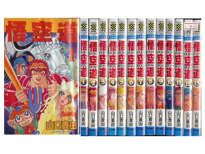FULL OF BOOKS Online: Takayoshi Yamaguchi [ GOKU ROAD 1-13 Complete Set ...