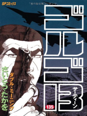 Takao Saito [ GOLGO 13 v.135 ] Comics JPN
