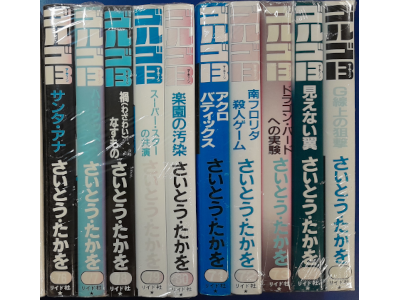 さいとう・たかを [ ゴルゴ13 v.71-80 (10冊・ルースページ巻あり) ] SPコミックス