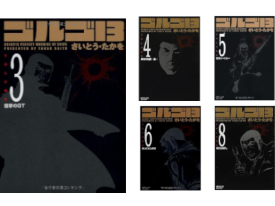 Takao Saito [ GOLGO 13 v.3.4.5.6.8 ] Comics JPN Bunko