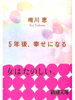 Kei Yuikawa [ Gonengo, Shiawase ni Naru ] Love JPN