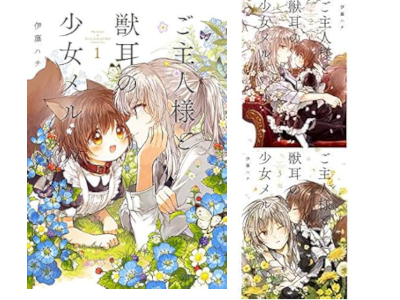 Hachi Ito [ Goshujinsama to Kemono Mimi no MEL v.1-3 ] JPN Comic