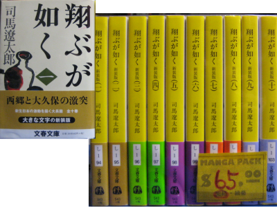 Ryotaro Shiba [ Tobu ga Gotoku 1-10 Complete Set ] Fiction / JPN