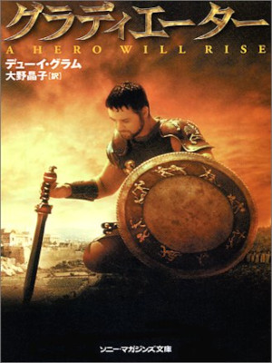 Dewey Gram [ GRADIATER A Hero Will Rise ] Fiction JPN 2000 Bunko