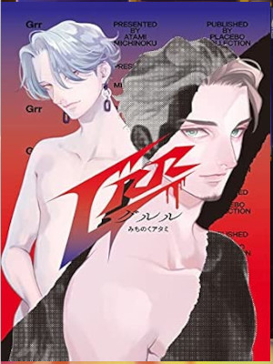 Atami Michinoku [ Grr ] BL Comics JPN Boys Love 2022