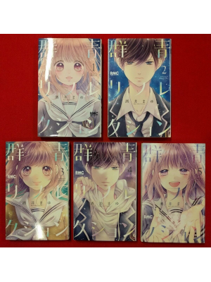 Mayu Sakai [ Gunjo Reflection v.1-5 ] Comics JPN Shojo 2018