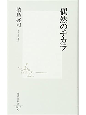 Keiji Ueshima [ Guzen no Chikara ] JPN 2007