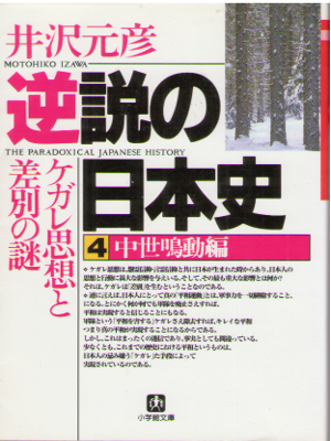 Motohiko Izawa [ Gyakusetsu no Nihonshi 4 ] History JPN
