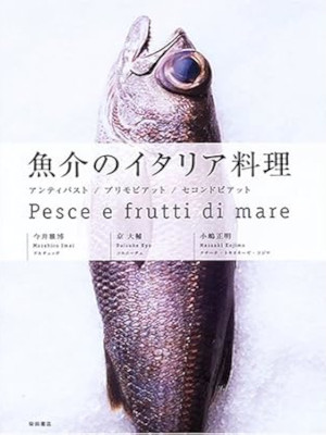 Masahiro Imai [ Pesce e frutti di mare ] Cooking JPN 2005