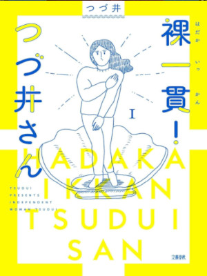 Tsuzui San [ Hadaka Ikkan! Tsuzui San ] Comics JPN