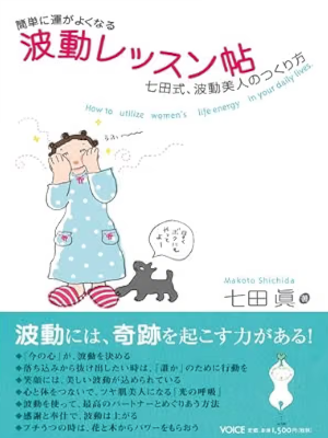 Makoto Shichida [ Hadou Lesson Cho ] JPN 2007