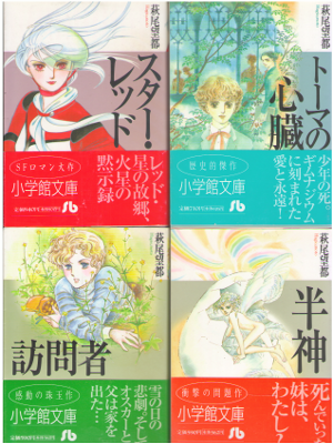 Full Of Books Online Moto Hagio Bunko Comics Lot Of 4 Incl Toma No Shinzo Jpn