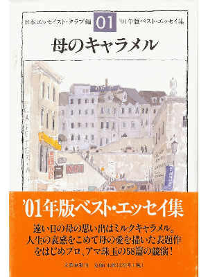Anthology [ Haha no Caramel ] Essay JPN HB