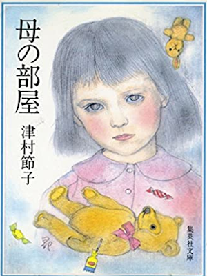 Setsuko Tsumura [ Haha no Heya ] Fiction JPN Bunko