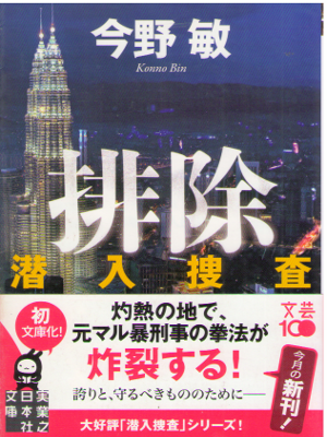 Bin Konno [ Haijo - Sennyu Sousa ] Fiction JPN