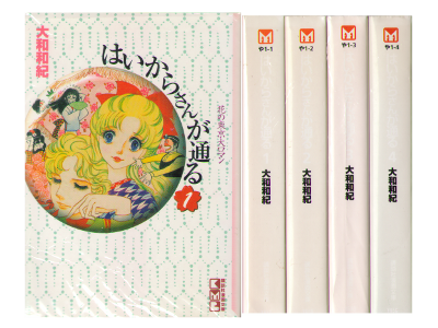 Waki Yamato [ Haikarasan ga Toru v.1-4 COMPLETE ] Comics JPN