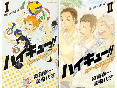 Haruichi Furudate [ HAIKYU!! Shosetsu Ban!! 1+2 ] NOVEL JPN 2013