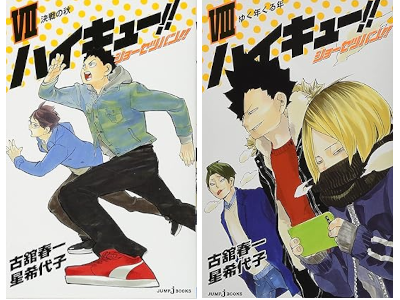 Haruichi Furudate [ HAIKYU!! Shosetsu Ban!! 7+8 ] NOVEL JPN