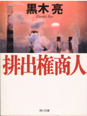 Roo Kuroki [ Haisyutsuken Syonin ] Fiction / JPN