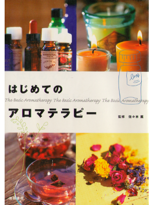 Kaoru Sasaki [ Hajimete no Aroma Therapy ] JPN