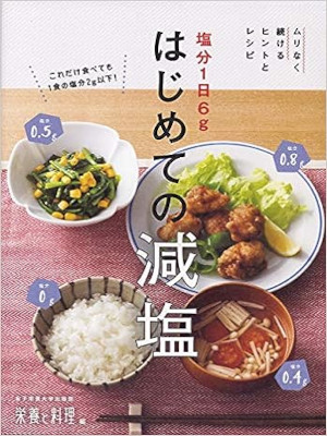 Eiyo to Ryori [ Hajimete no Genen ] Helath Cookery JPN 2015
