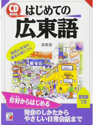 Kaku Su Ka [ CD Book Hajimete no Kanton Go ] JPN
