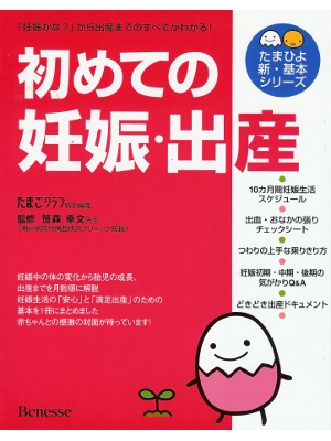 [ Hajimete no Ninshin Shussan ] Pregnancy JPN 2007 *Wet damage