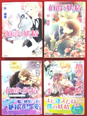 Mizue Tani [ Hakushaku to Yosei Series Novel Bulk of 4 ] JPN