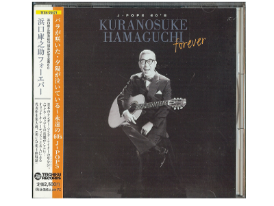 Omunibus [ Hamaguchi Kuranosuke FOREVER ]　CD Single　2000