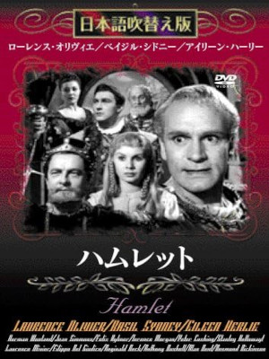 [ Hamlet (Japanese Audio Edition)] DVD Movie NTSC R2