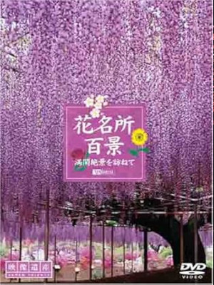 [ Hanameisho Hyakkei ] DVD Flower Scenes JPN NTSC All Region