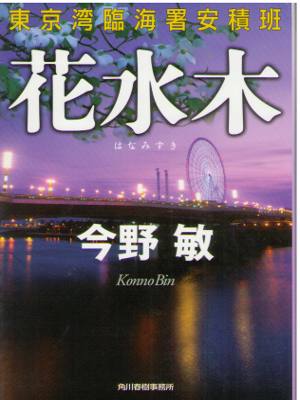Bin Konno [ Hanamizuki ] Fiction / JPN