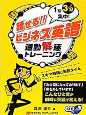 Yosuke Morisawa [ Hanaseru!! Business Eigo ] JPN w/CD