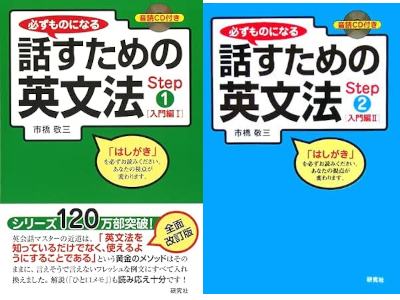 Keizo Ichihashi [ HANASUTAME NO EIBUNPOU Step 1+2 Nyumon Hen 1+2 ] JPN