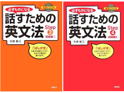 Keizo Ichihashi [ HANASUTAME NO EIBUNPOU Step 3+4 Shokyu Hen 3+4 ] JPN