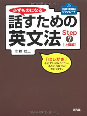 Keizo Ichihashi [ HANASUTAME NO EIBUNPOU Step 7 Jokyu Hen ] JPN
