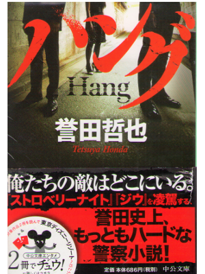 Tetsuya Honda [ Hang ] Mystery / JPN
