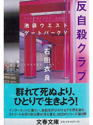 Ira Ishida [ Hanjisatsu Club ] Fiction JPN