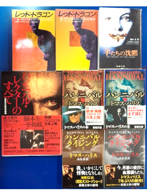 Thomas Harris [ Hannibal Series Set ] Fiction JPN