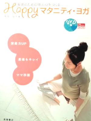 Mihoko Otsubo [ Happy! Maternity YOGA ] JPN w/DVD