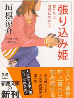Ryosuke Kakine [ Harikomi Hime ] Fiction / JPN