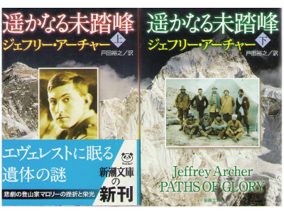 Jeffeley Archer [ Path of Glory vol.1-2 ] Fiction / JPN