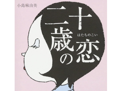 Mayumi Kojima [ Hatachi no Koi ] J-POP CD 1996